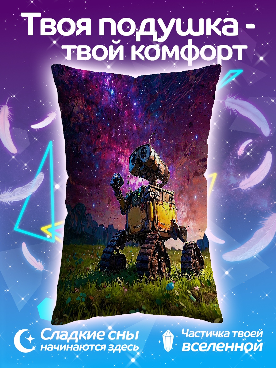 Подушка Валл-И в космосе