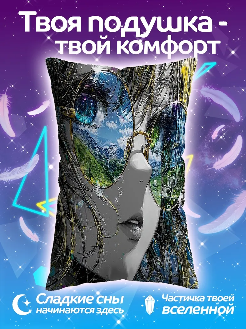 Подушка Отражение природы в очках