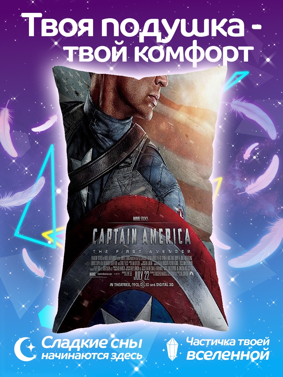 Подушка Капитан Америка щит