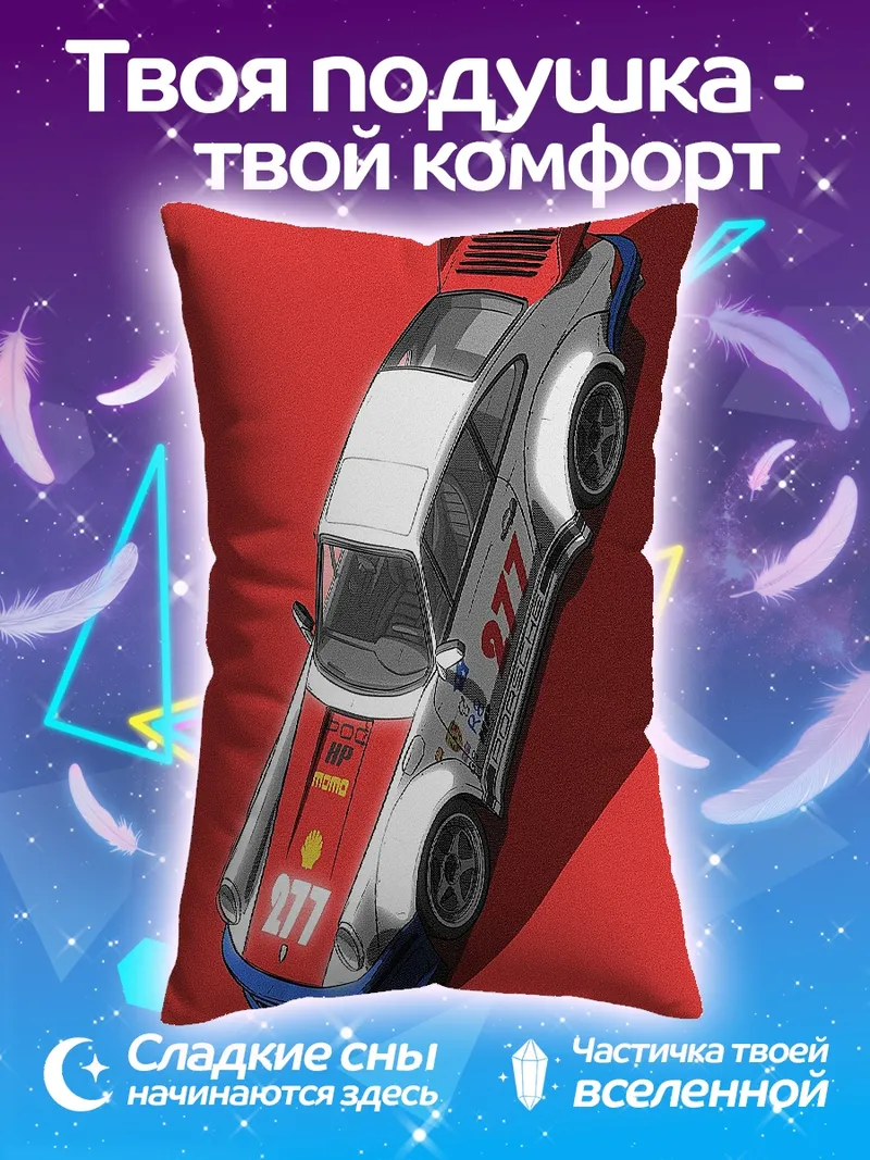 Подушка Спортивная машина
