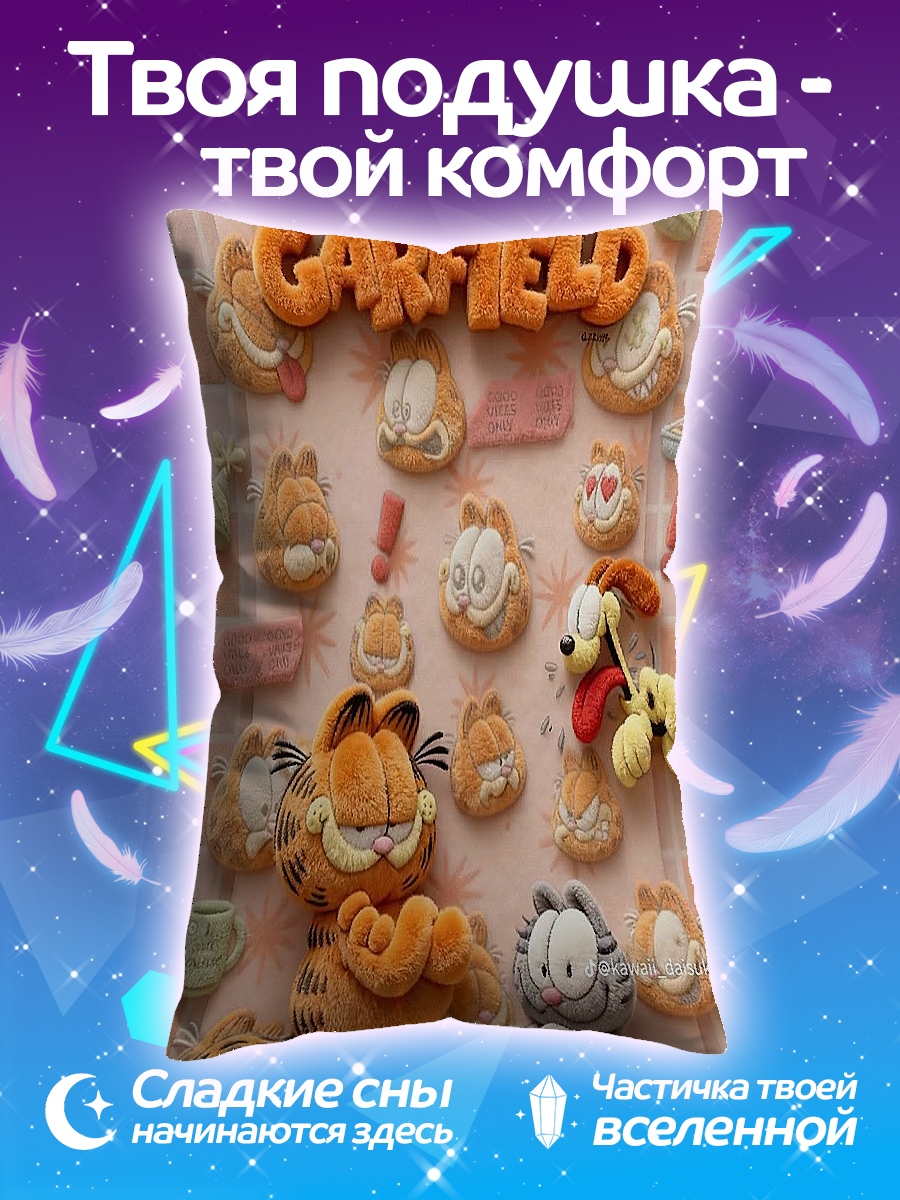 Подушка Гарфилд и Оди