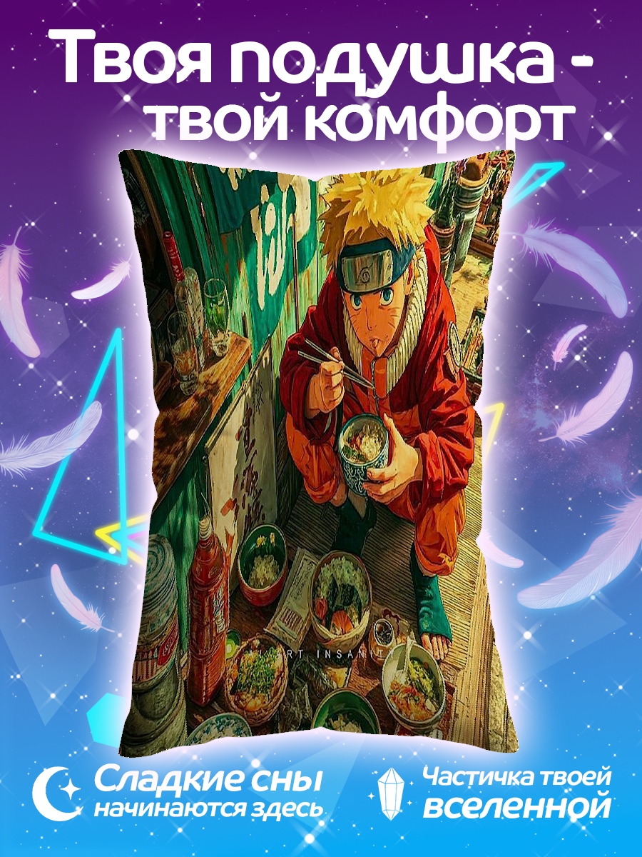 Подушка Наруто ест рамен