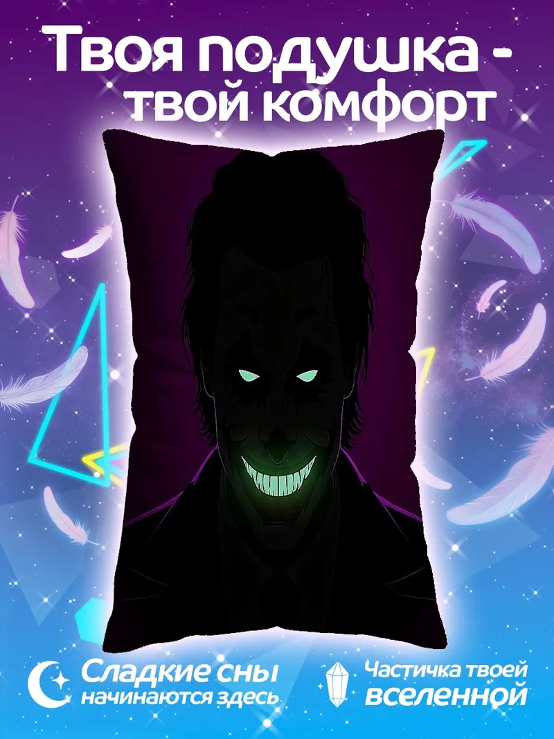Подушка Зловещий Джокер