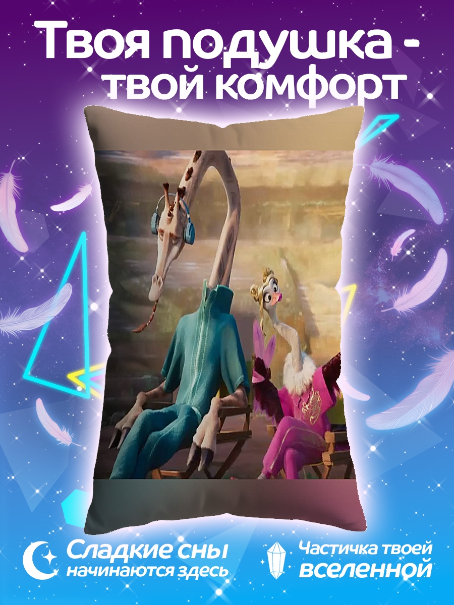 Подушка Жираф и птица