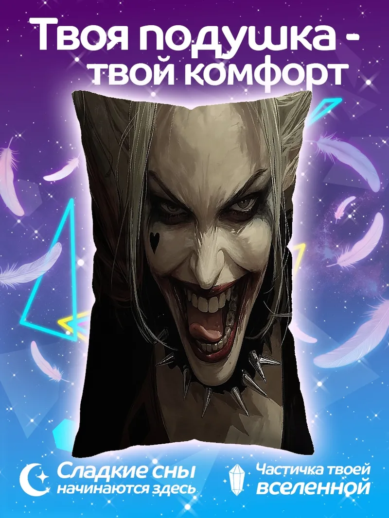 Подушка Харли Квинн безумие