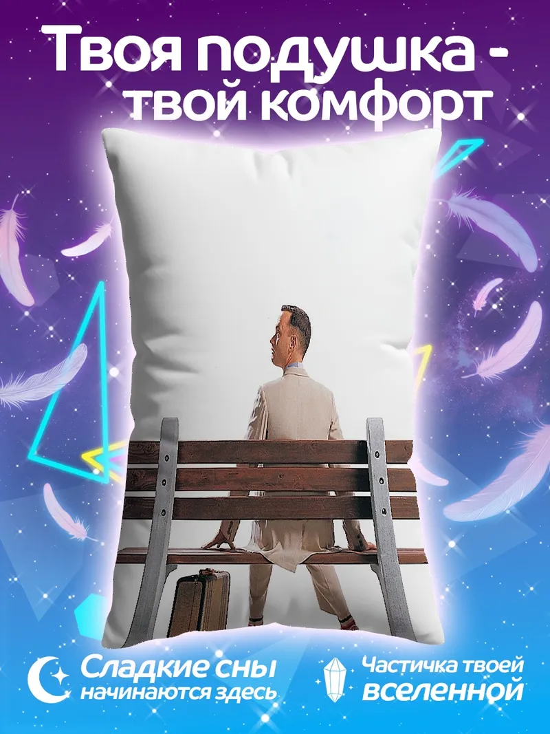 Подушка Форрест Гамп на скамейке