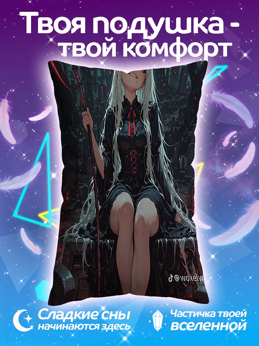 Подушка Смерть с косой