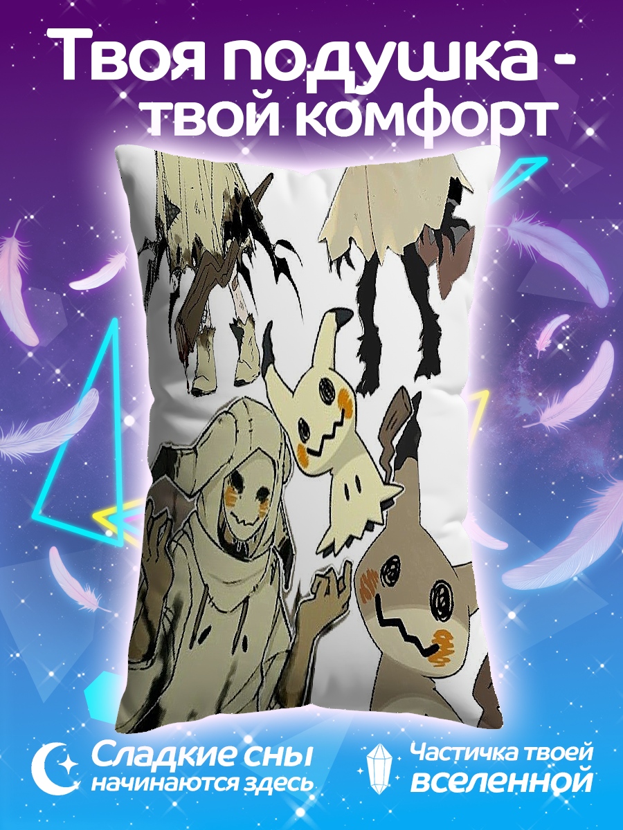 Подушка Мимикью и его формы