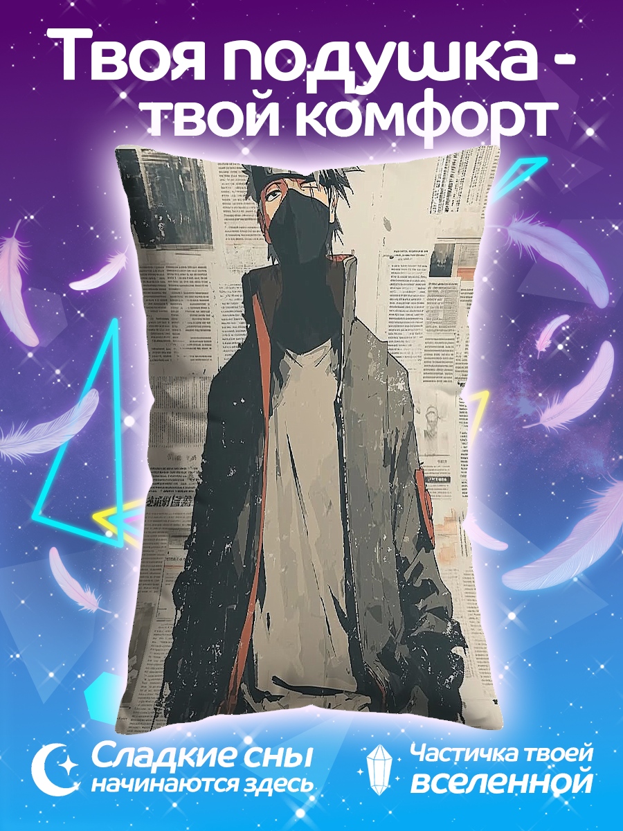 Подушка Какаши Хатаке