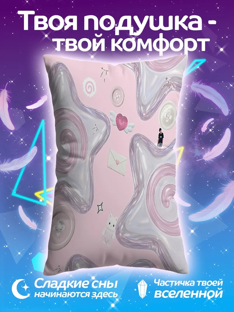 Подушка Сладкие звёзды и конфеты