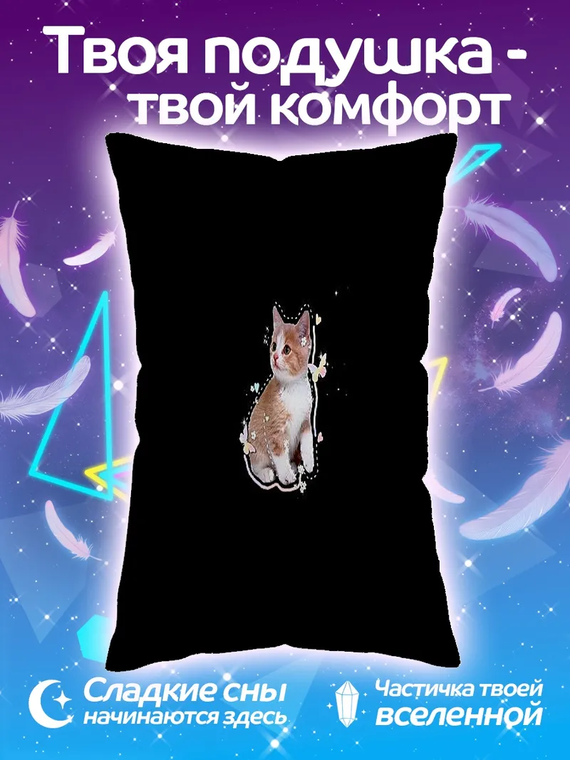 Подушка Котёнок на чёрном фоне