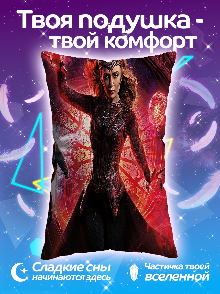 Подушка Алая ведьма