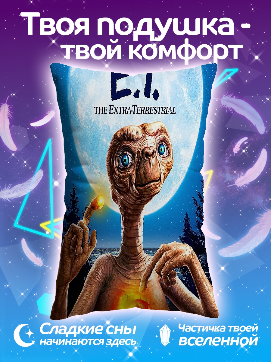 Подушка Инопланетянин и луна