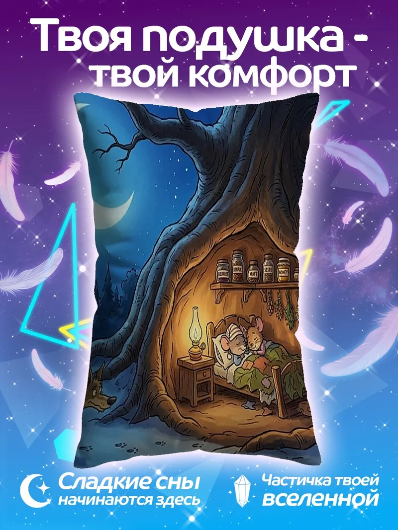 Подушка Ночная сказка в лесу
