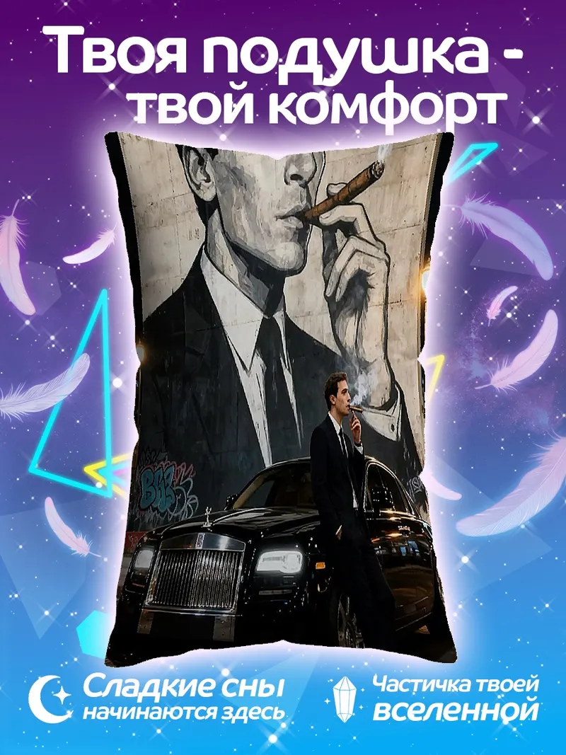 Подушка Мужчина курит сигару
