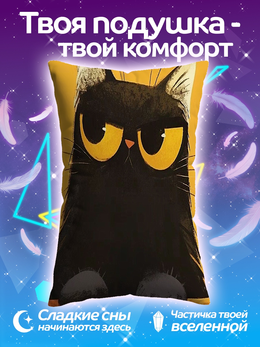 Подушка Сердитый черный кот