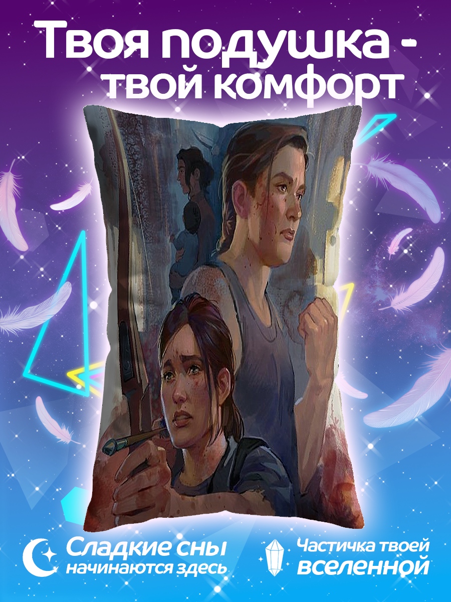 Подушка Элли и Джоэл