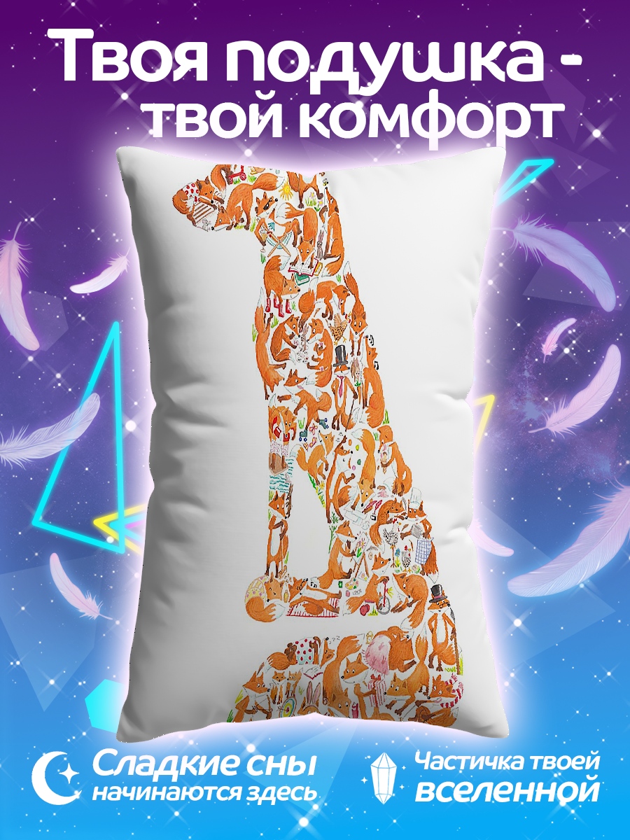 Подушка Лиса из лис