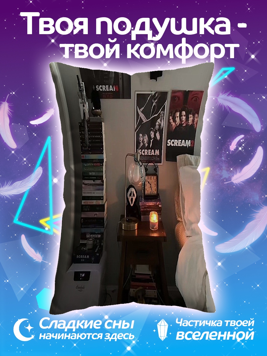 Подушка Комната с постерами