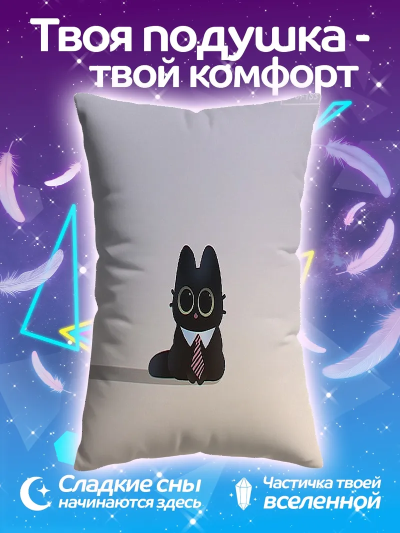 Подушка Черный кот в костюме