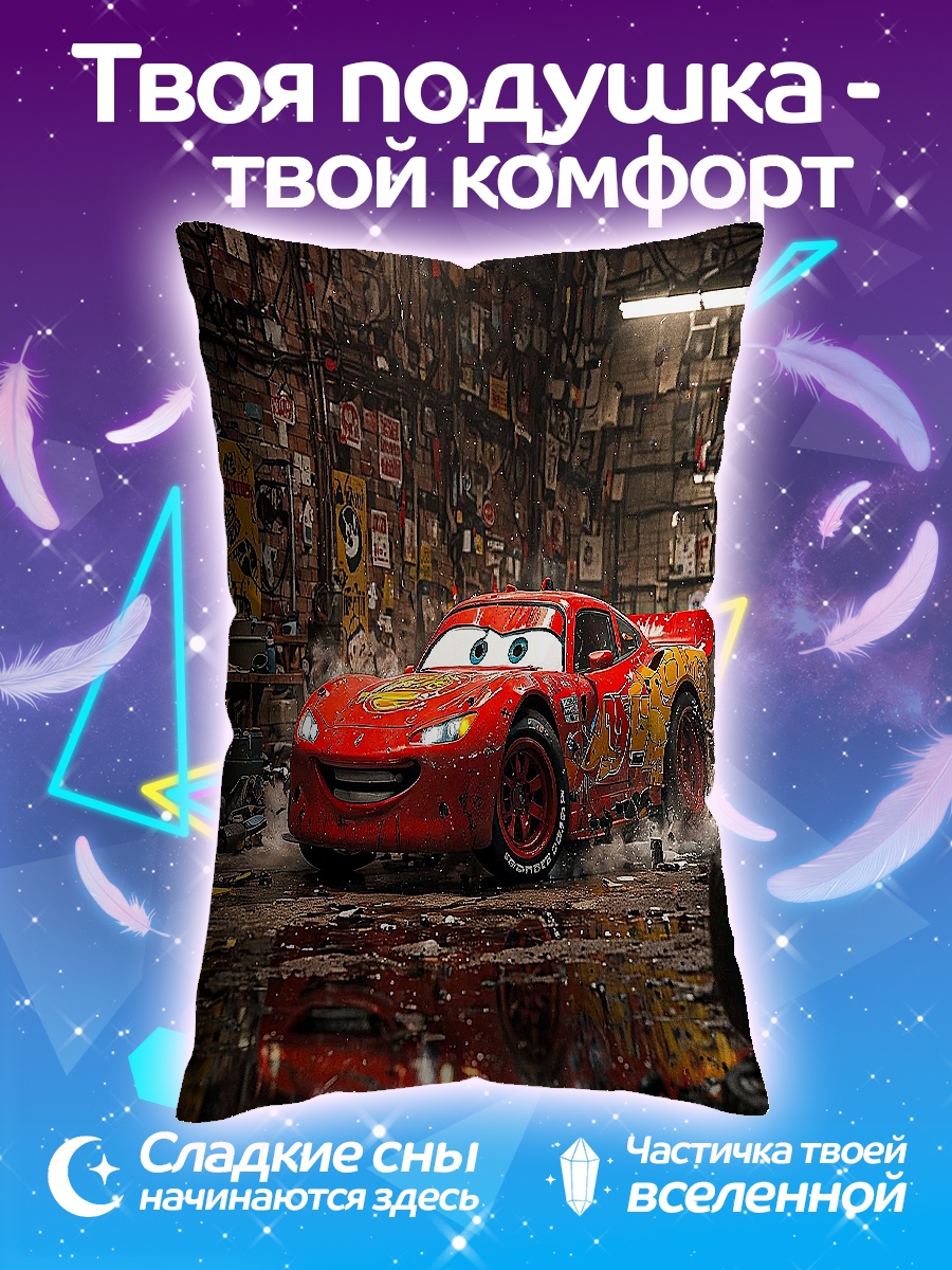 Подушка Молния Маккуин