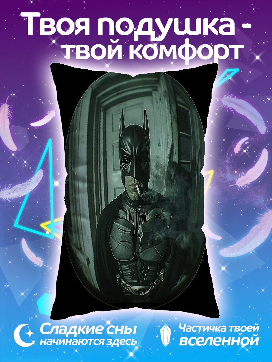 Подушка Бэтмен курит