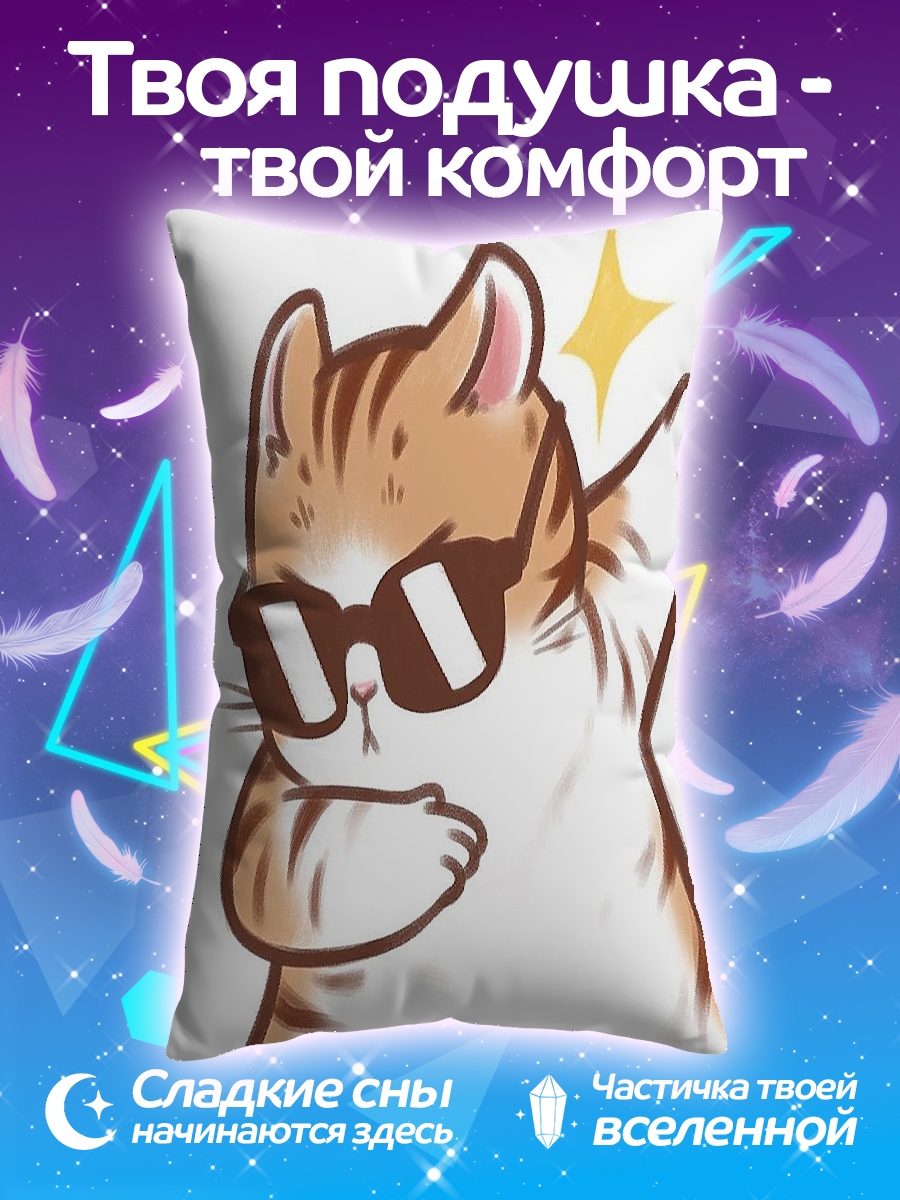Подушка Кот в очках