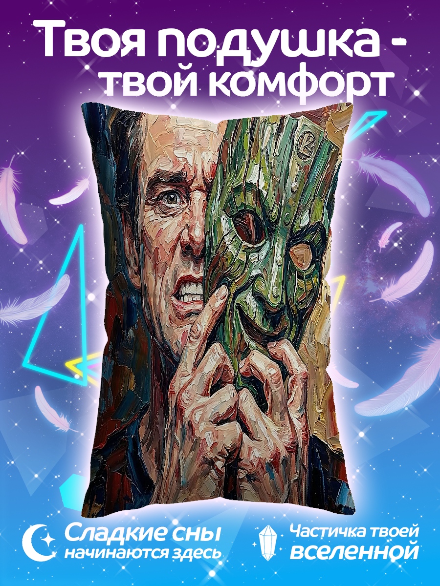 Подушка Маска и человек