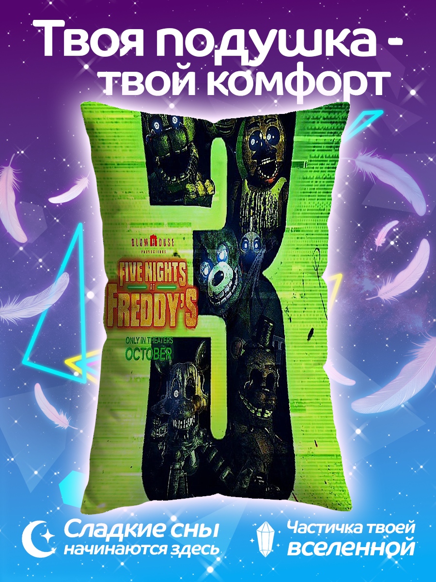 Подушка Пять ночей с Фредди