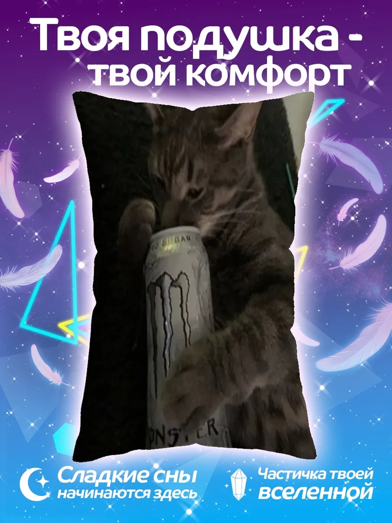 Подушка Кот с банкой энергетика