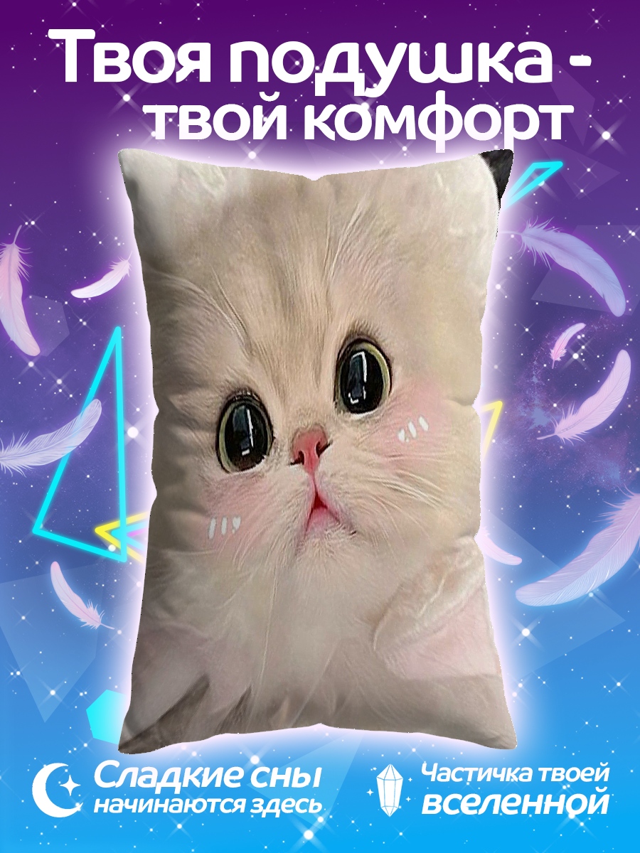 Подушка Пушистый котенок