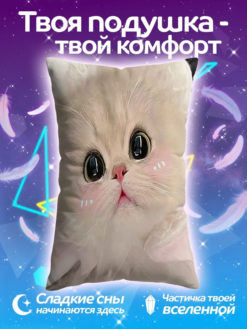 Подушка Пушистый котенок