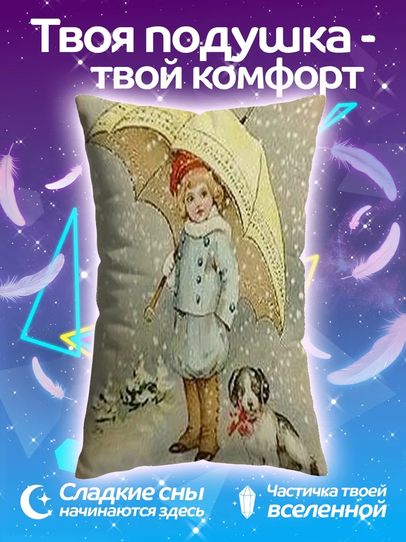 Подушка Девочка под зонтом