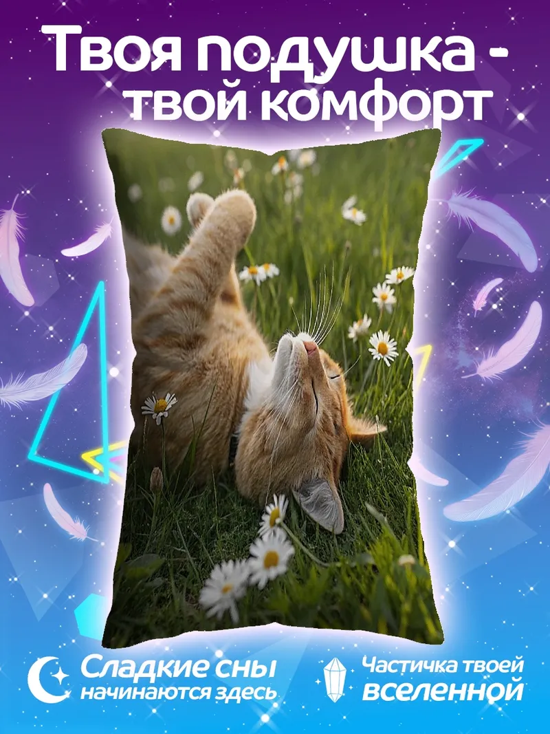 Подушка Рыжий кот на траве