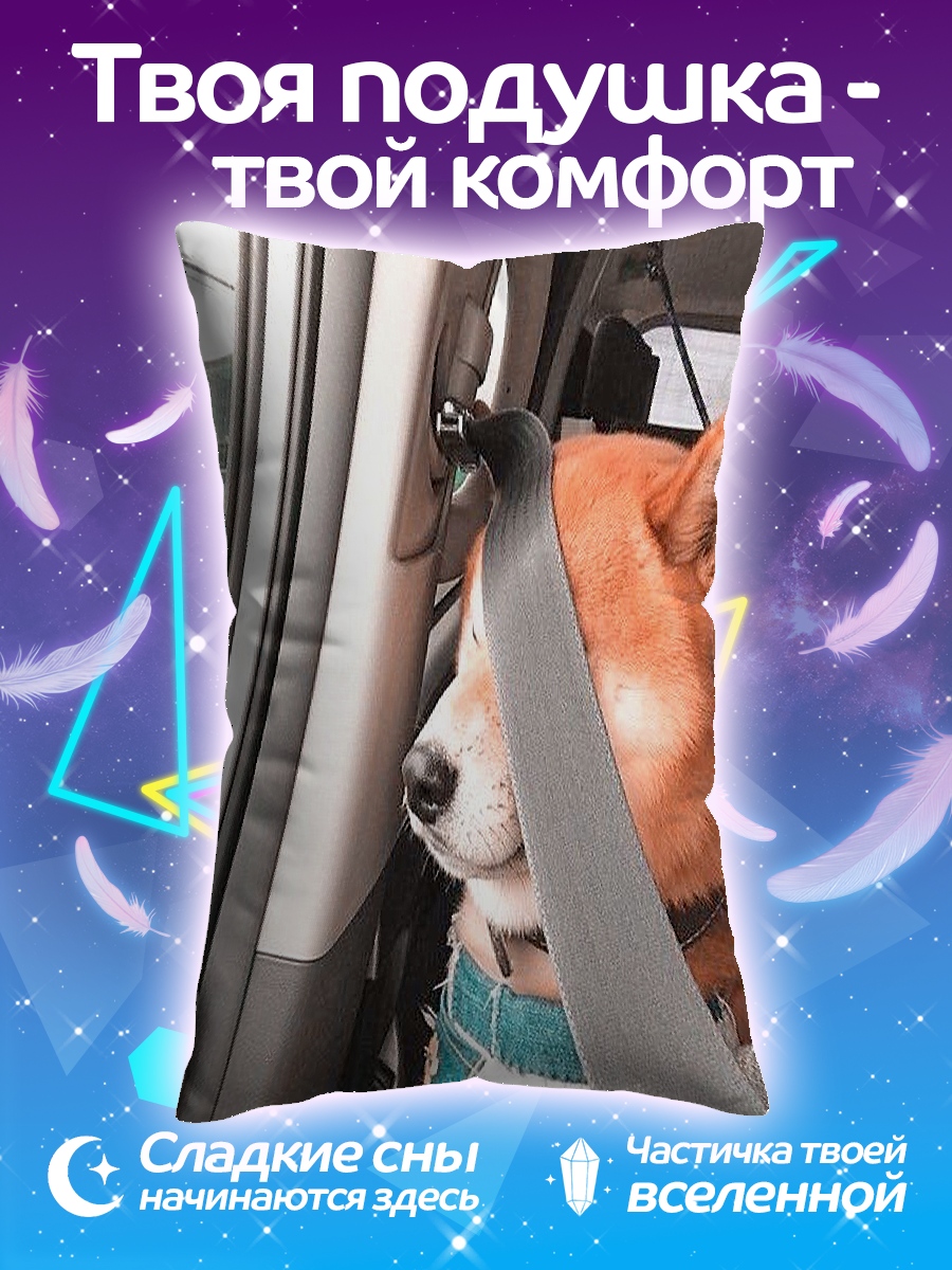 Подушка Собака в машине