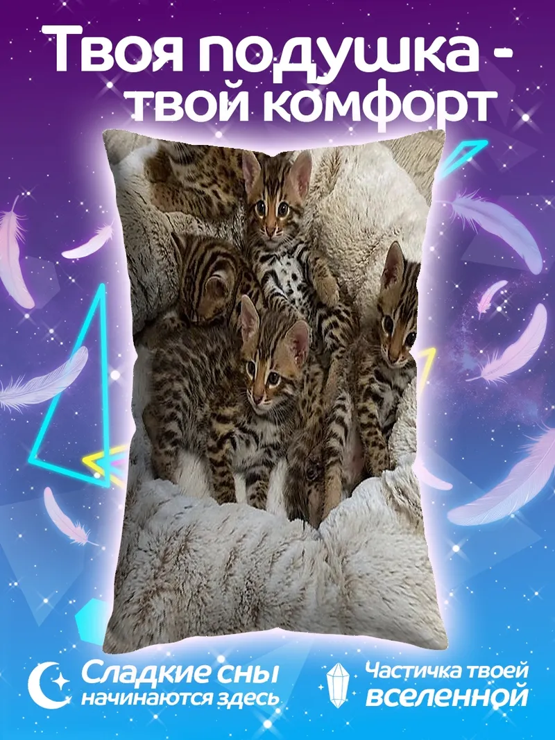 Подушка Котята бенгалы на подушке
