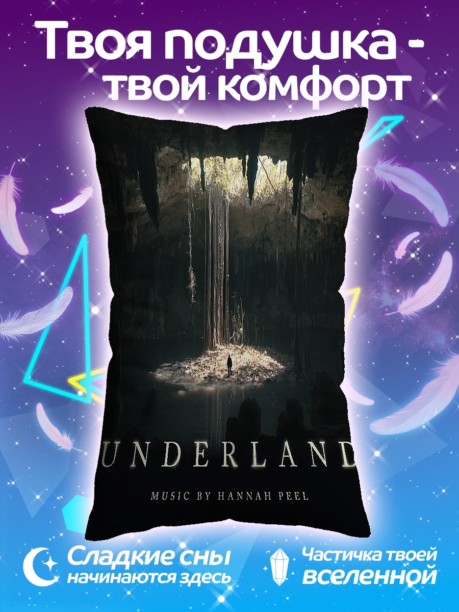 Подушка Underland пещера с лучом