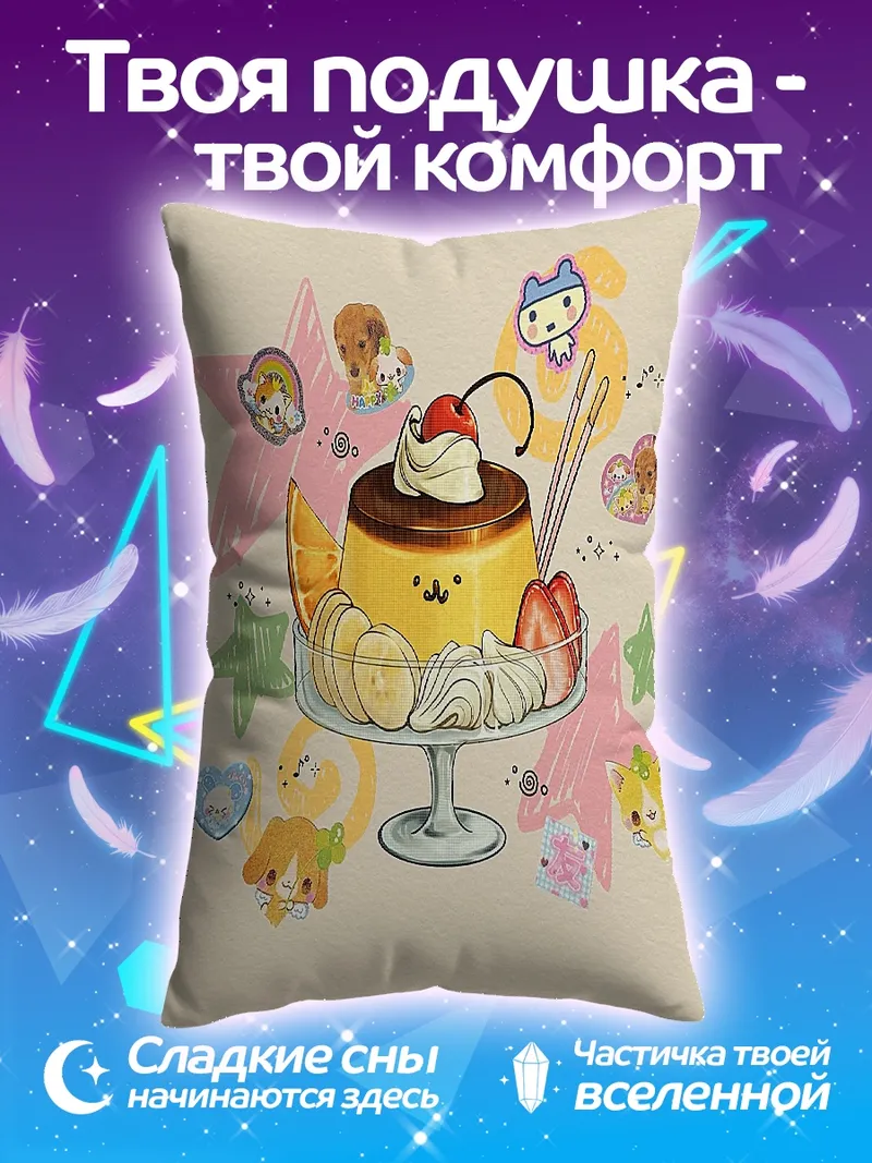 Подушка Милый десерт с фруктами