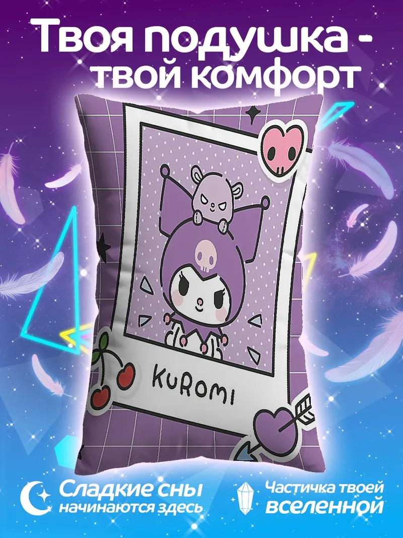 Подушка Куроми милый персонаж