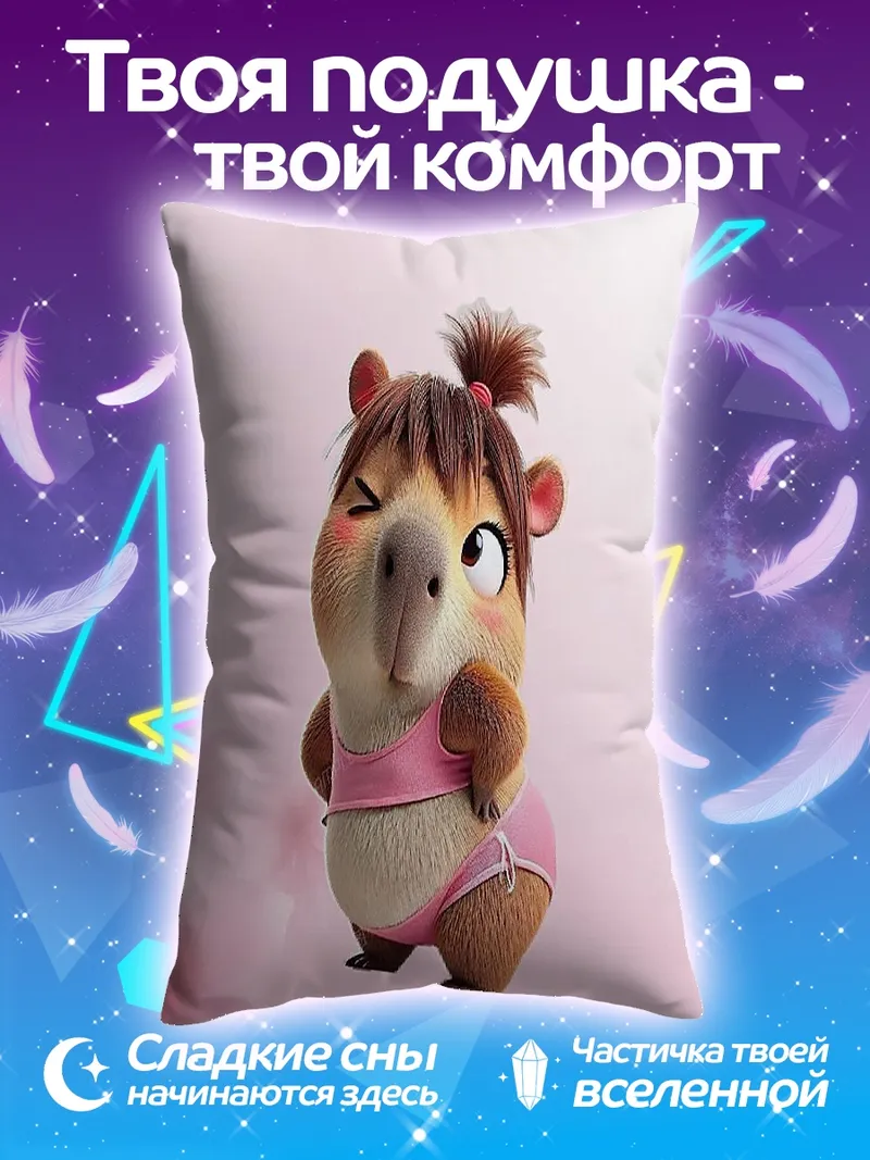Подушка Забавный зверек