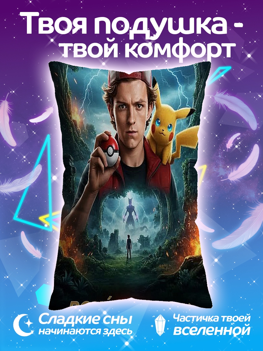 Подушка Пикачу и Эш