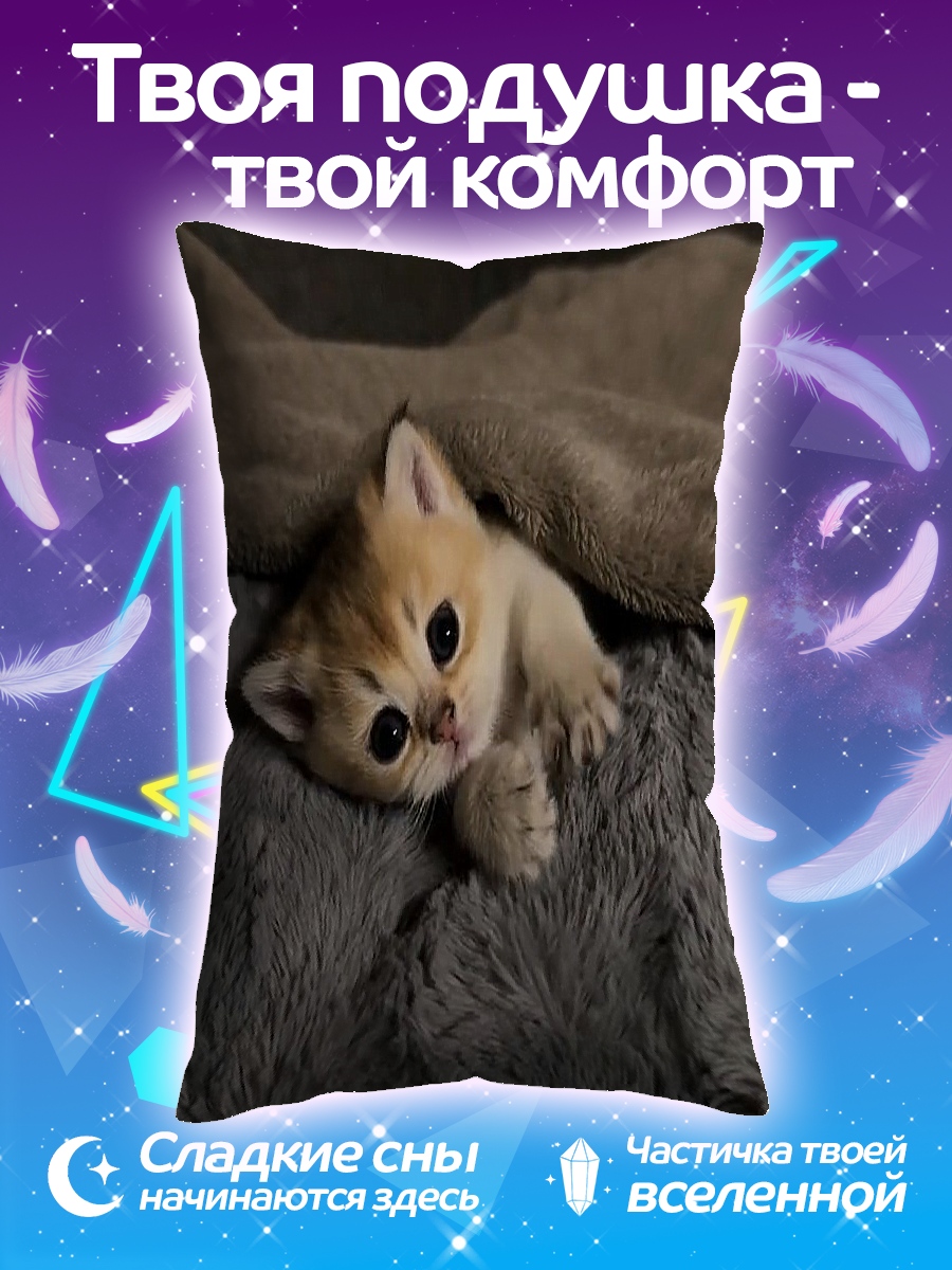 Подушка Котёнок под одеялом