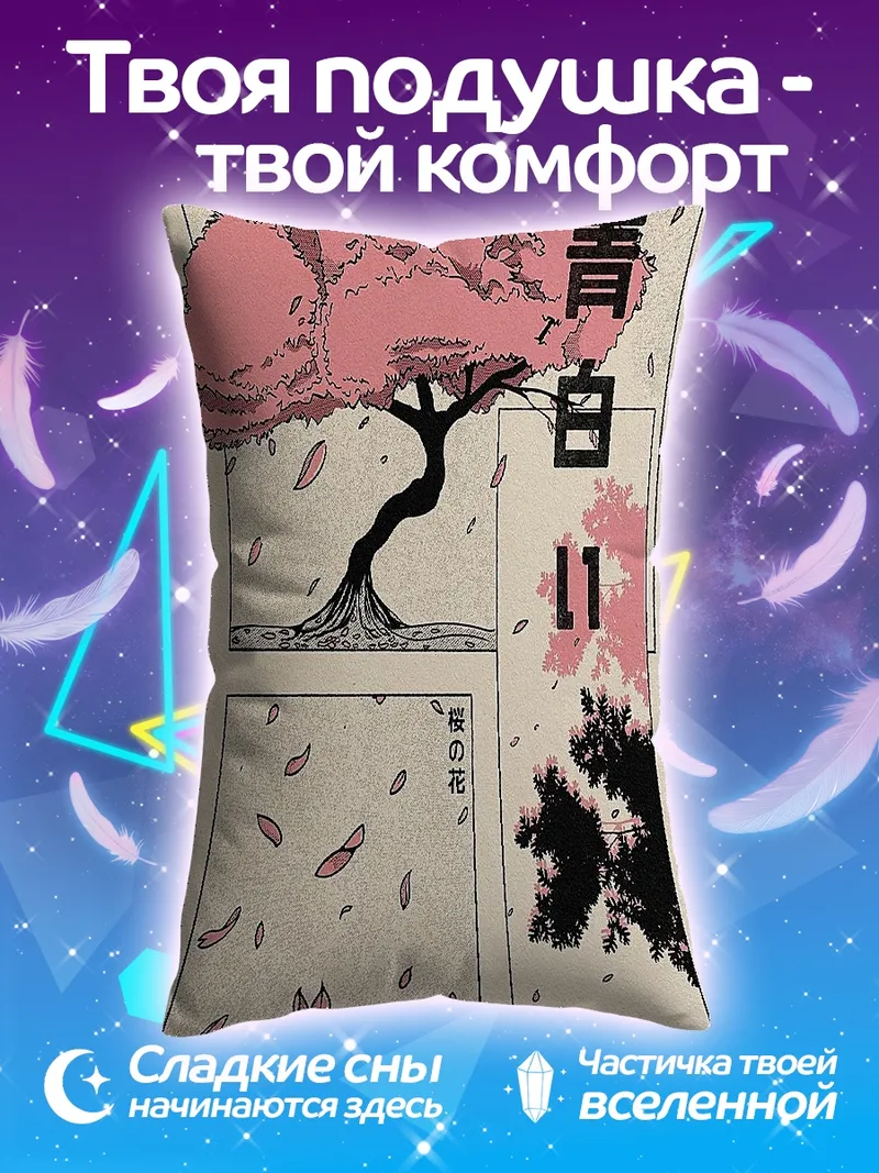 Подушка Цветущая сакура ветви