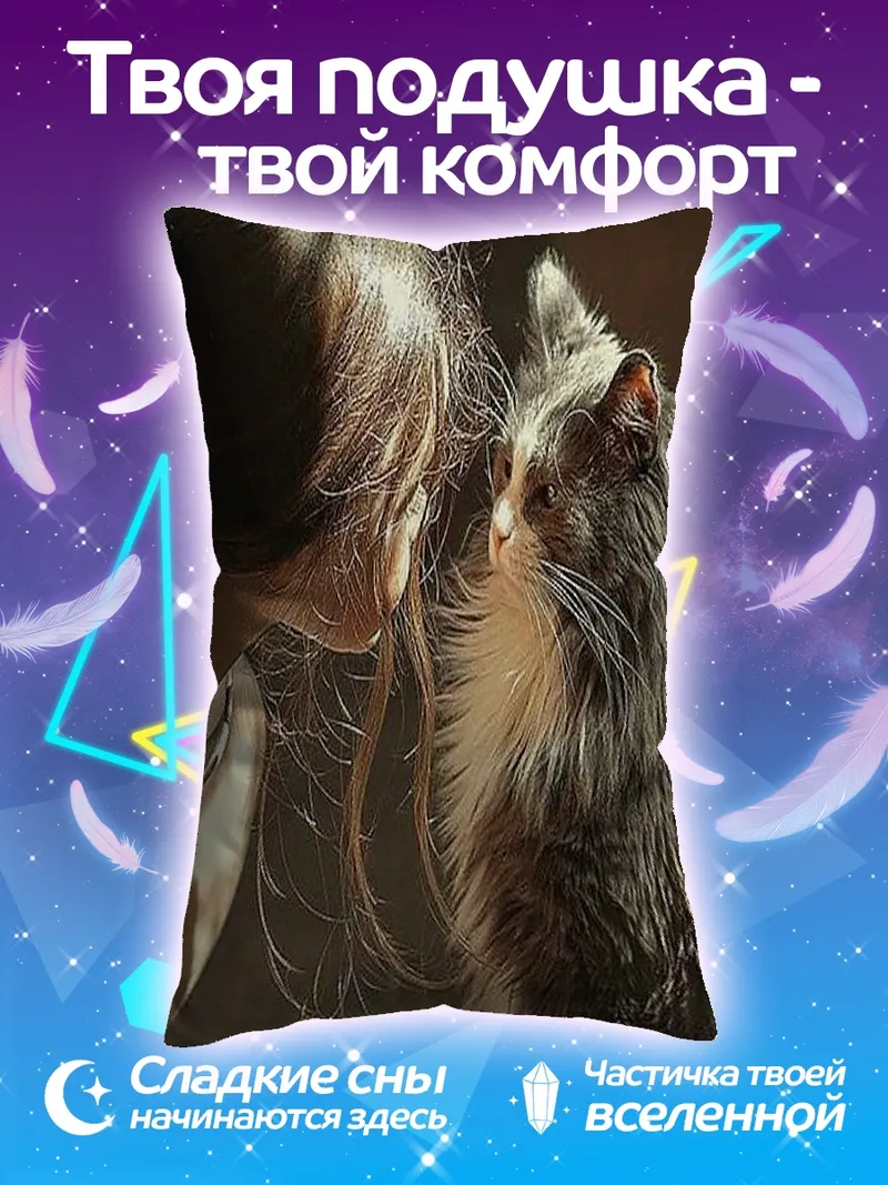 Подушка Девочка и кот