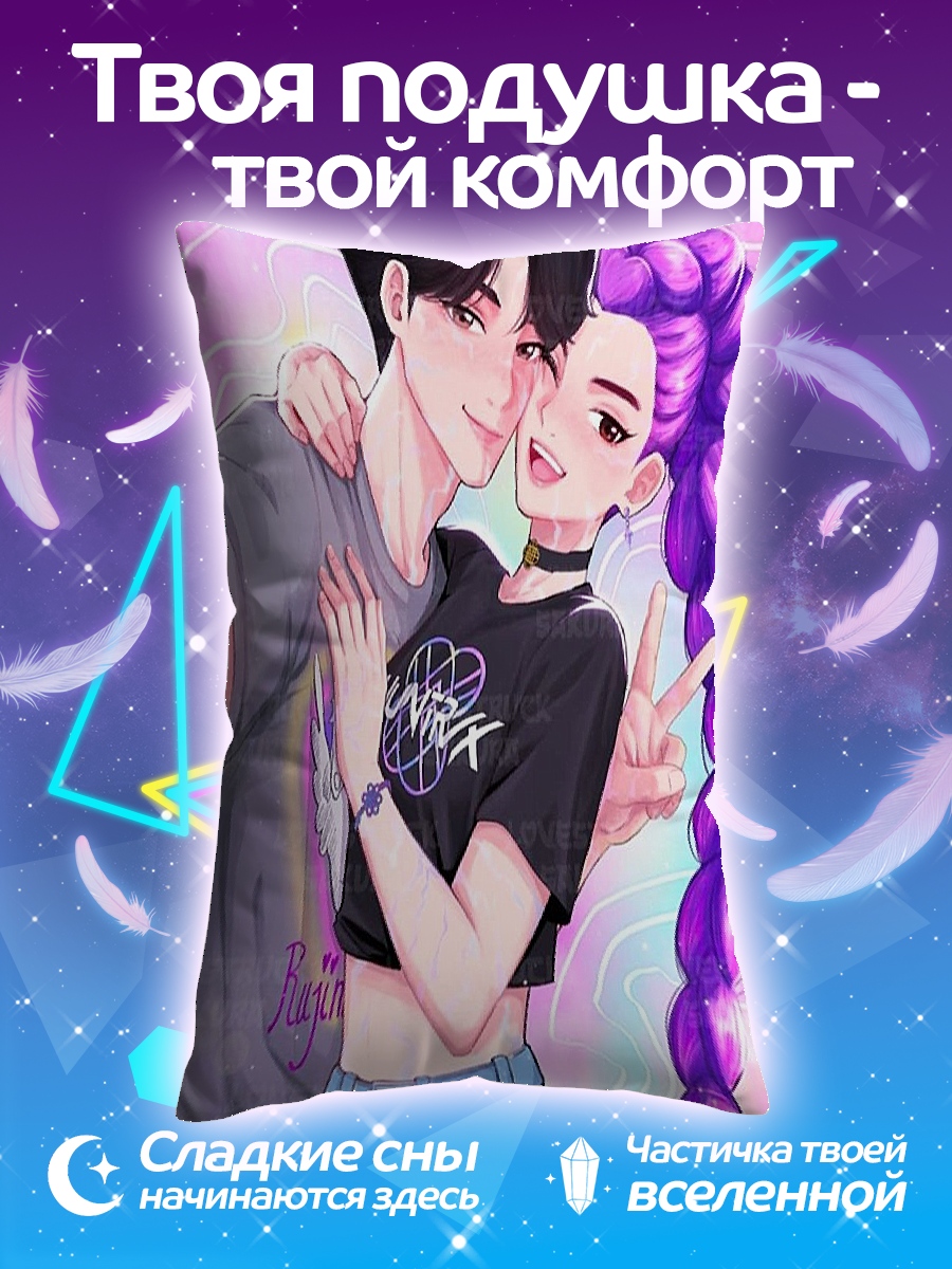 Подушка Пара K-pop