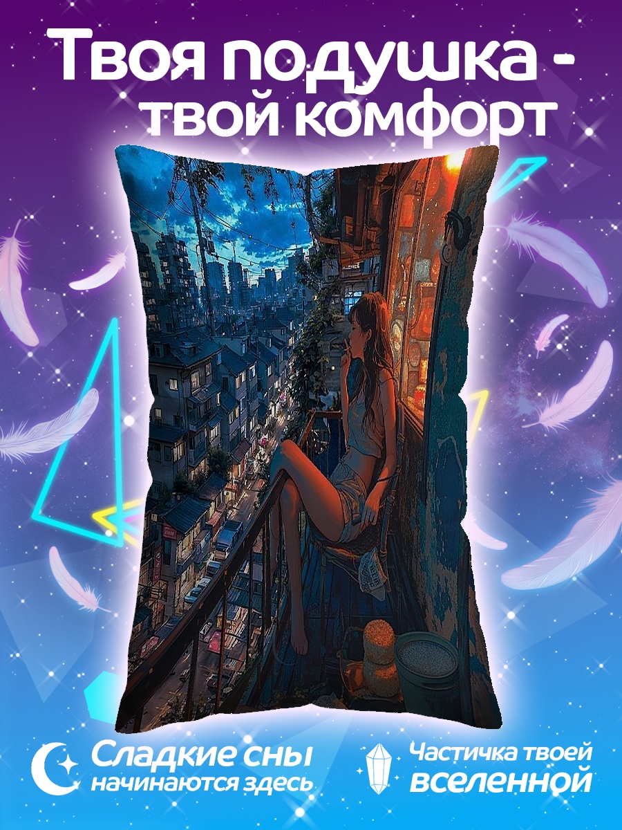 Подушка Девушка на балконе