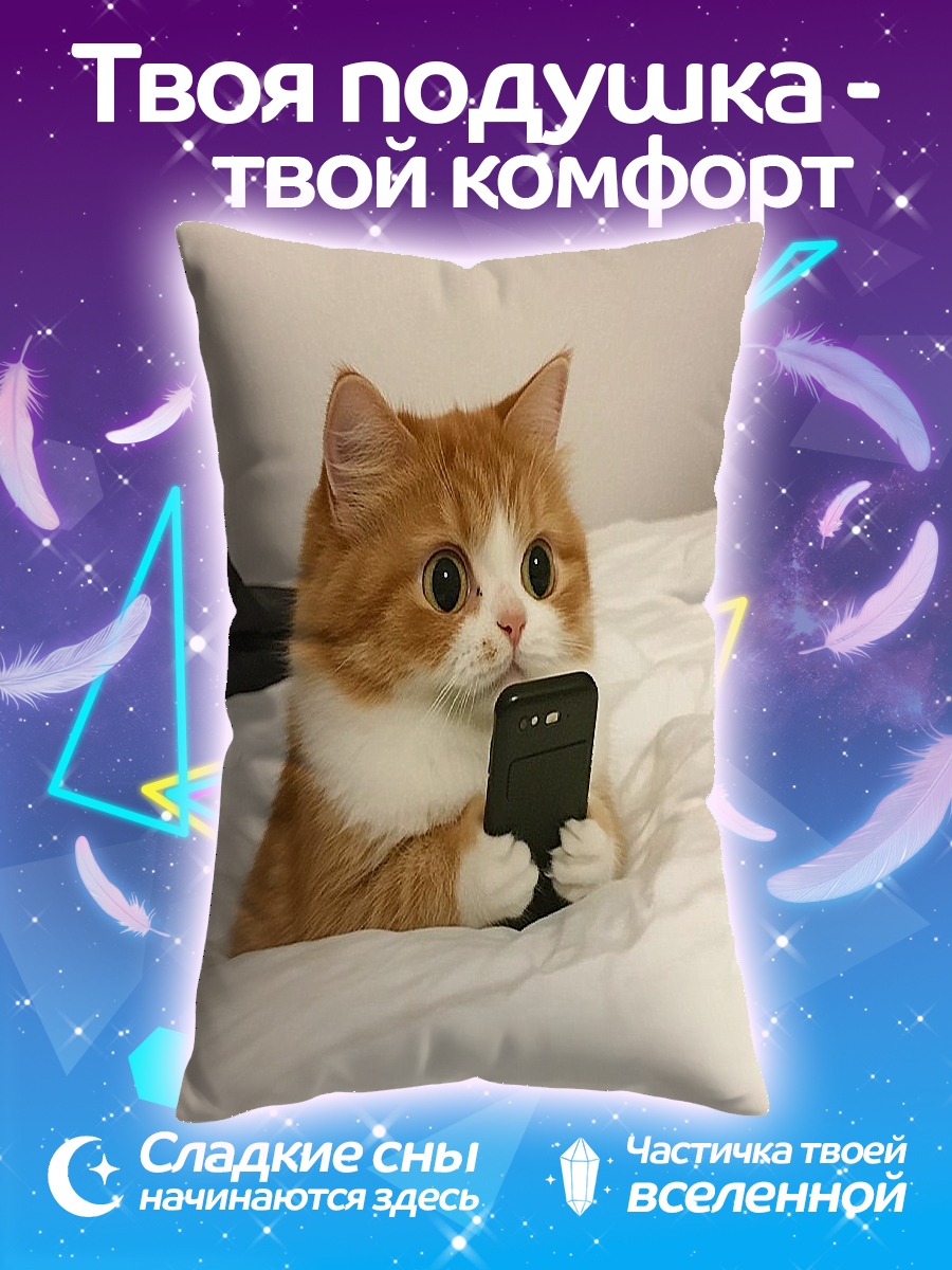 Подушка Кот с телефоном
