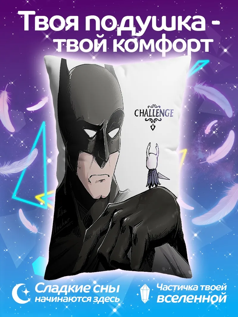 Подушка Бэтмен и Хеллоу Найт