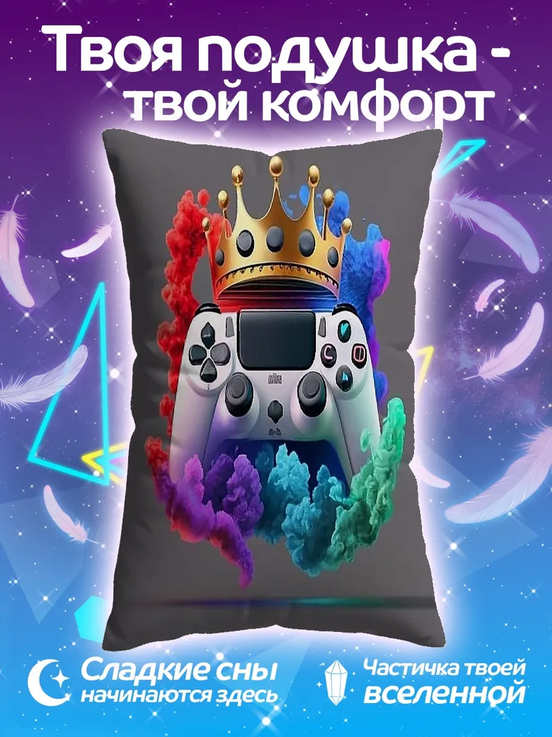 Подушка Геймпад золотая корона