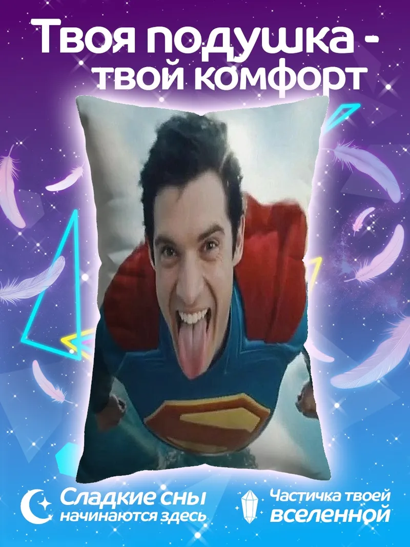 Подушка Супермен летит